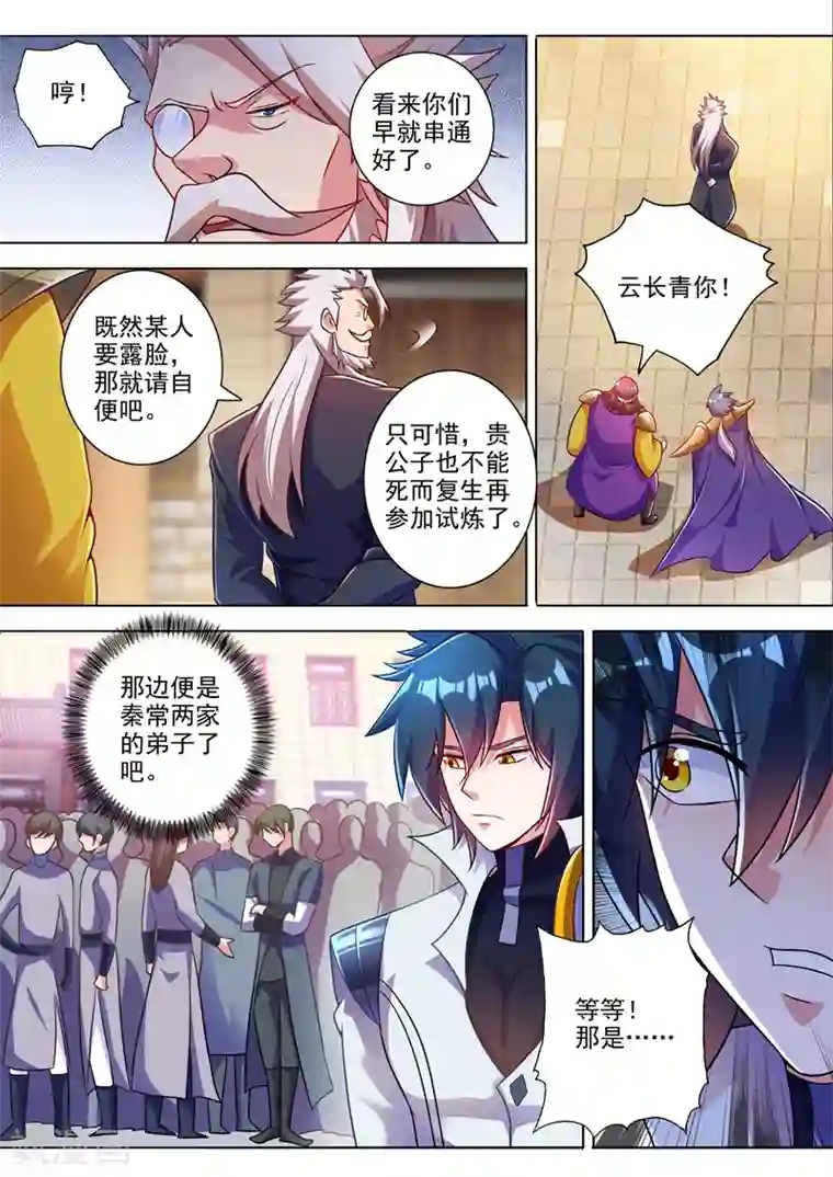 灵剑尊第311话 看穿，背后的阴谋