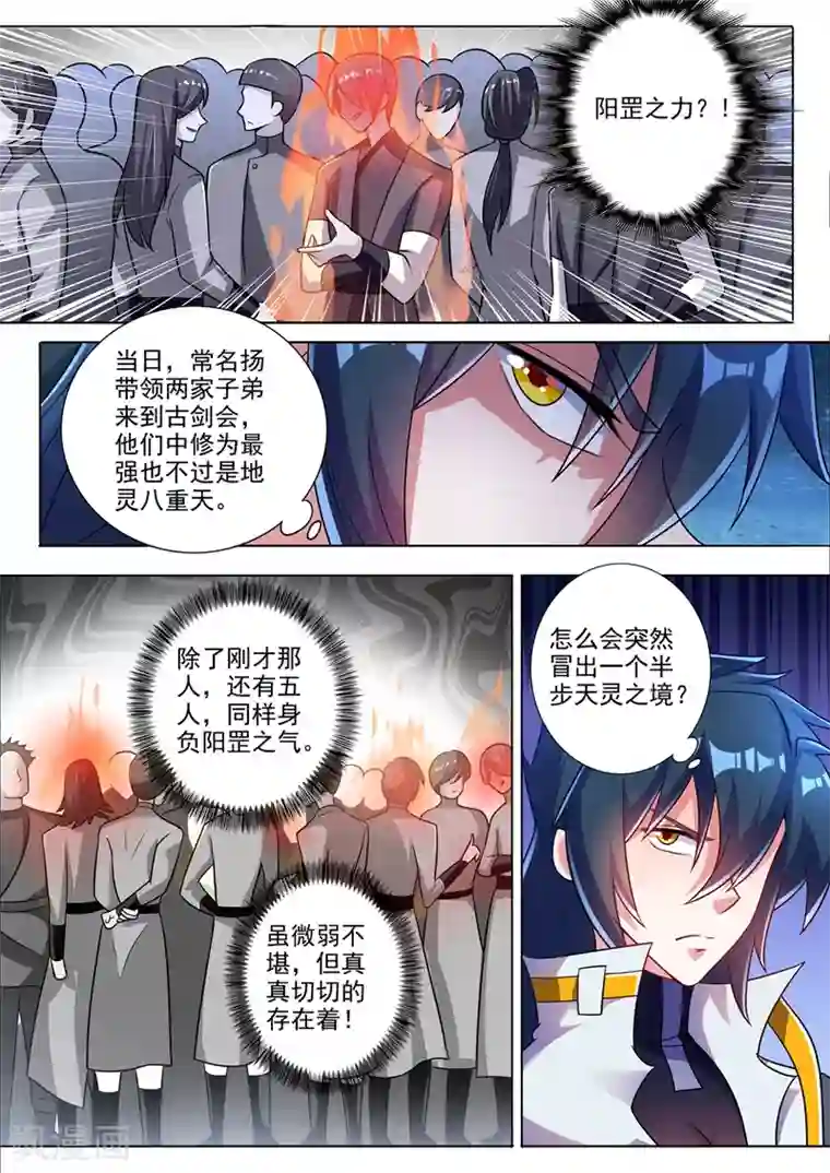 灵剑尊第311话 看穿，背后的阴谋