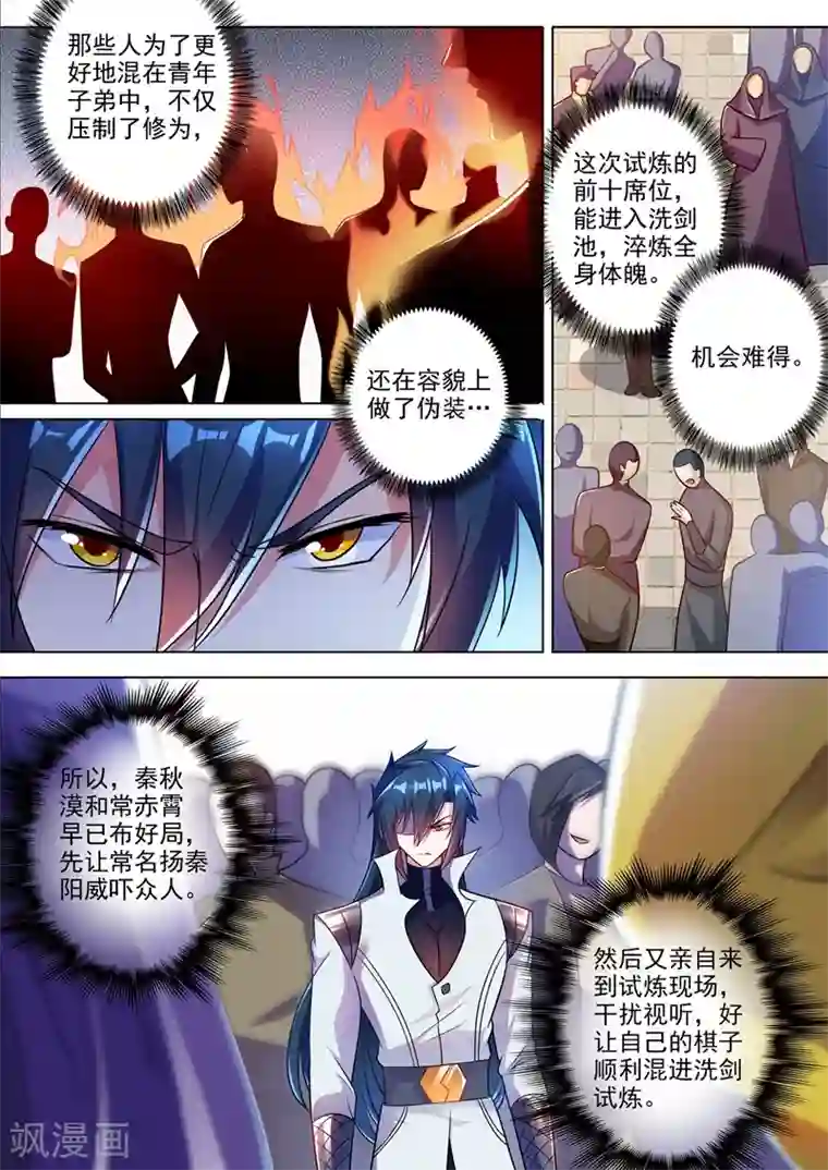 灵剑尊第311话 看穿，背后的阴谋