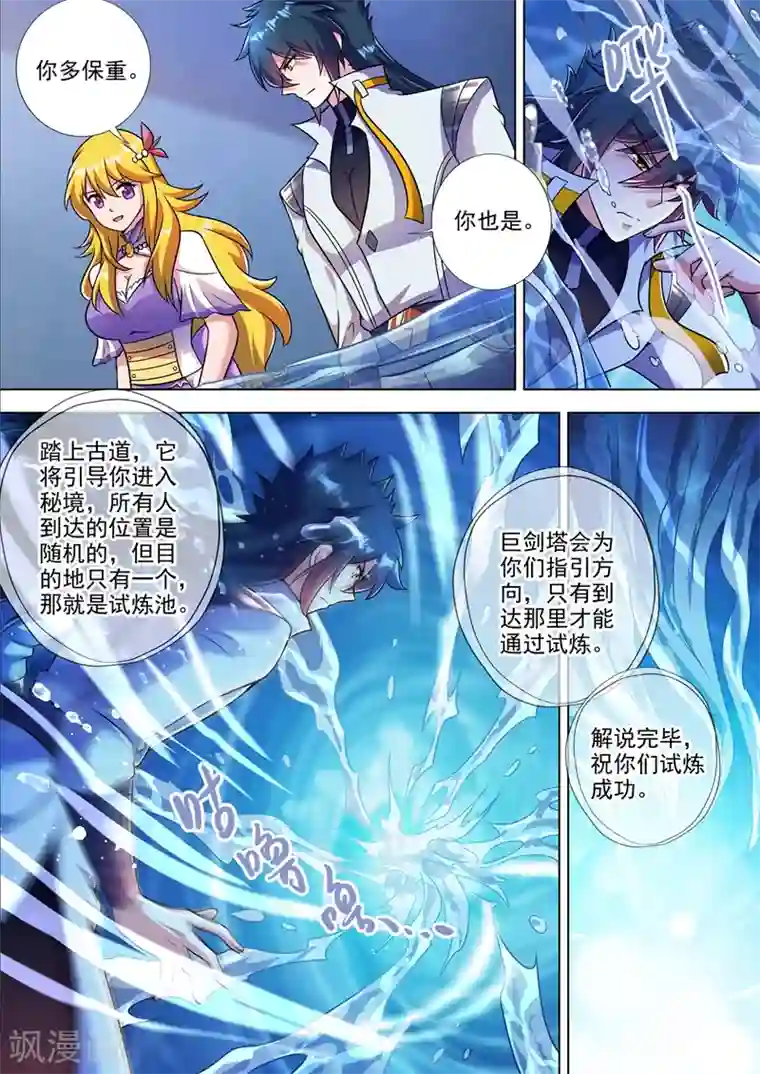 灵剑尊第312话 开局就好运！