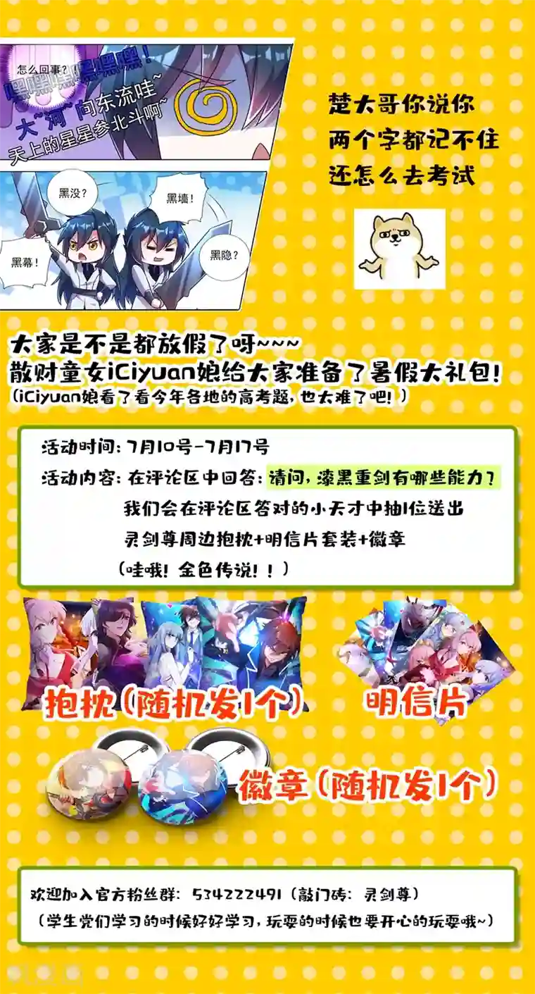 灵剑尊第312话 开局就好运！