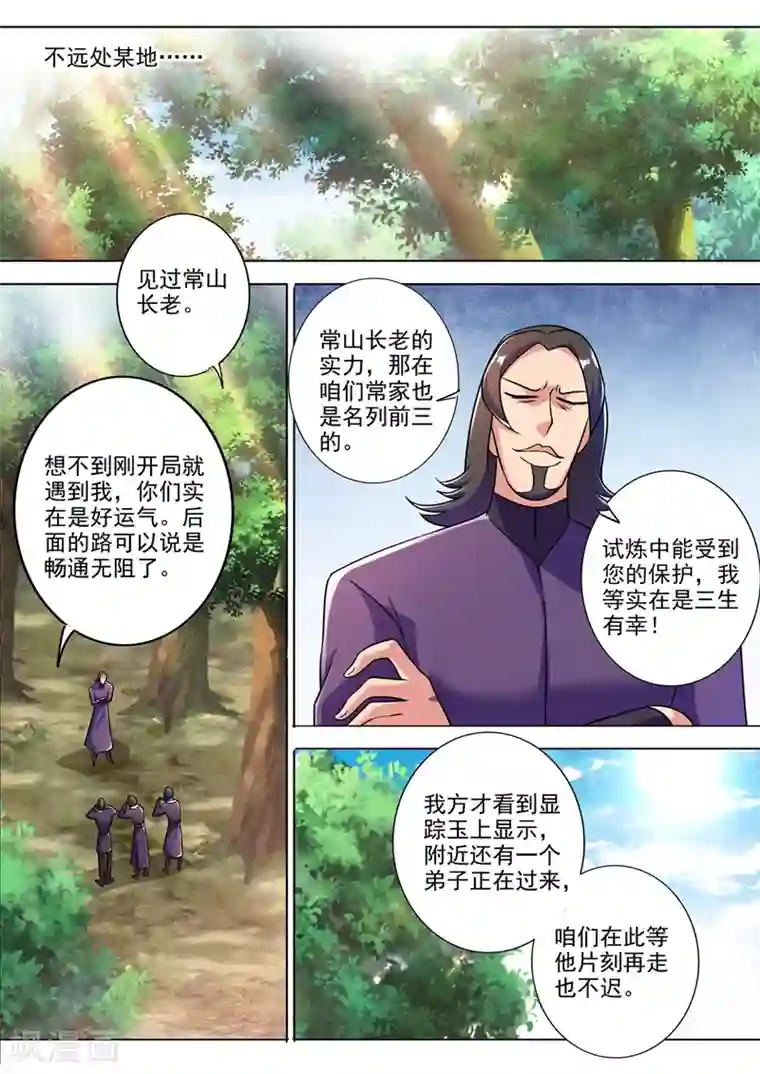 灵剑尊第312话 开局就好运！