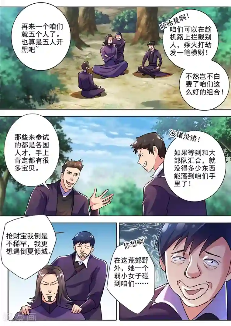 灵剑尊第312话 开局就好运！