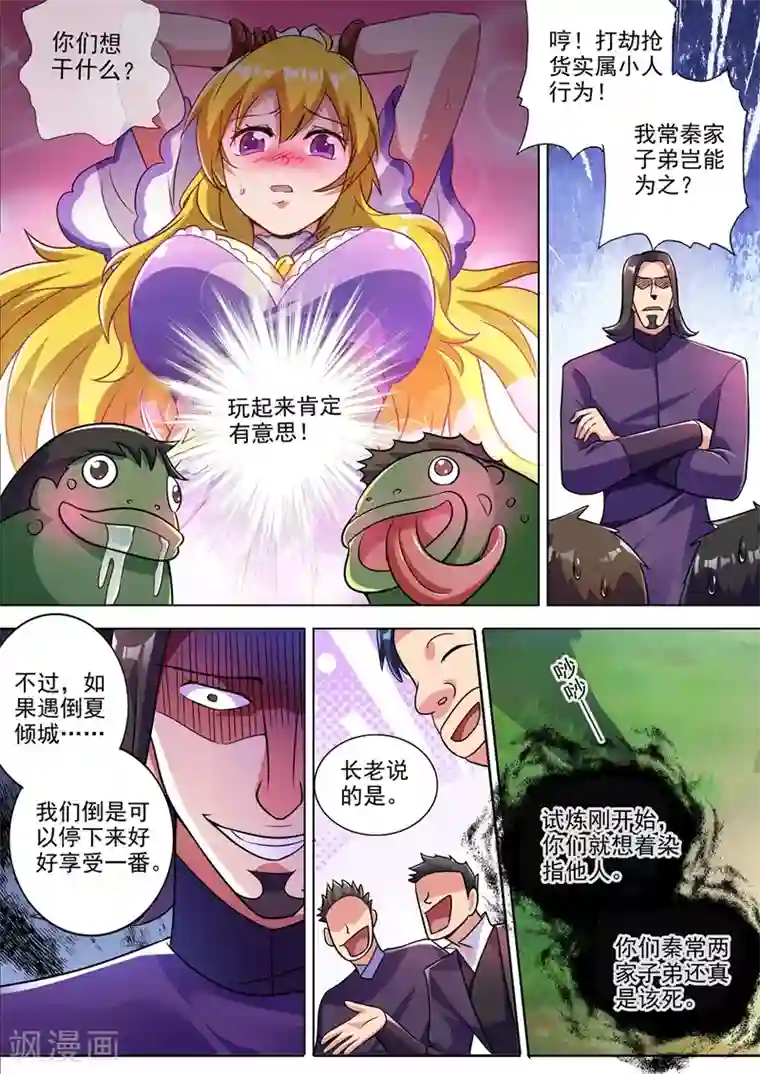 灵剑尊第312话 开局就好运！