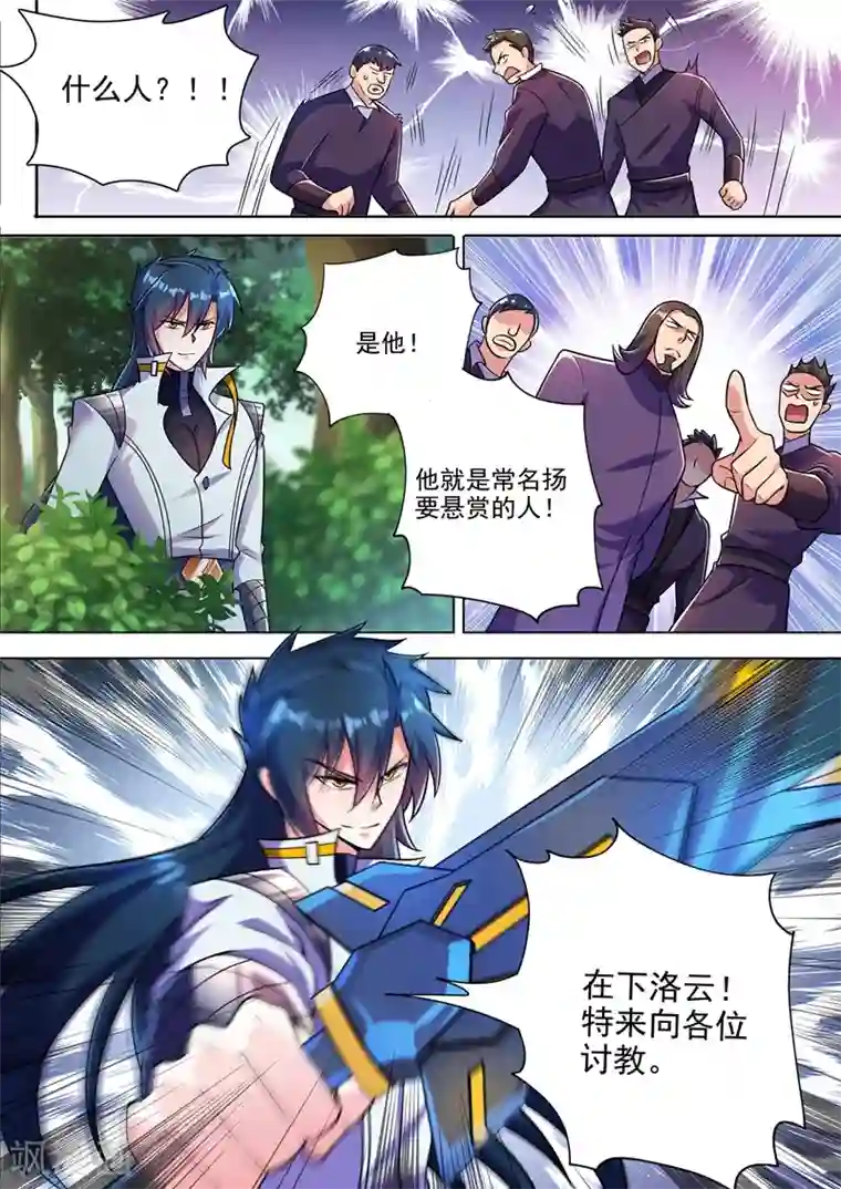 灵剑尊第312话 开局就好运！