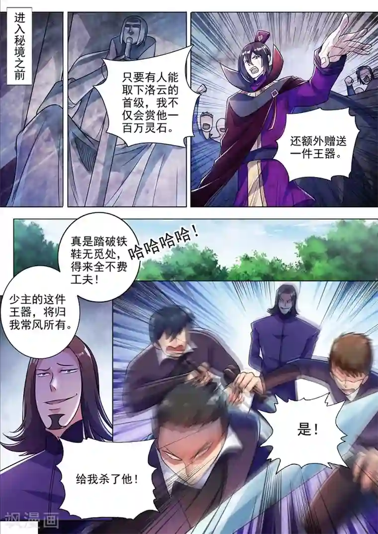 灵剑尊第312话 开局就好运！