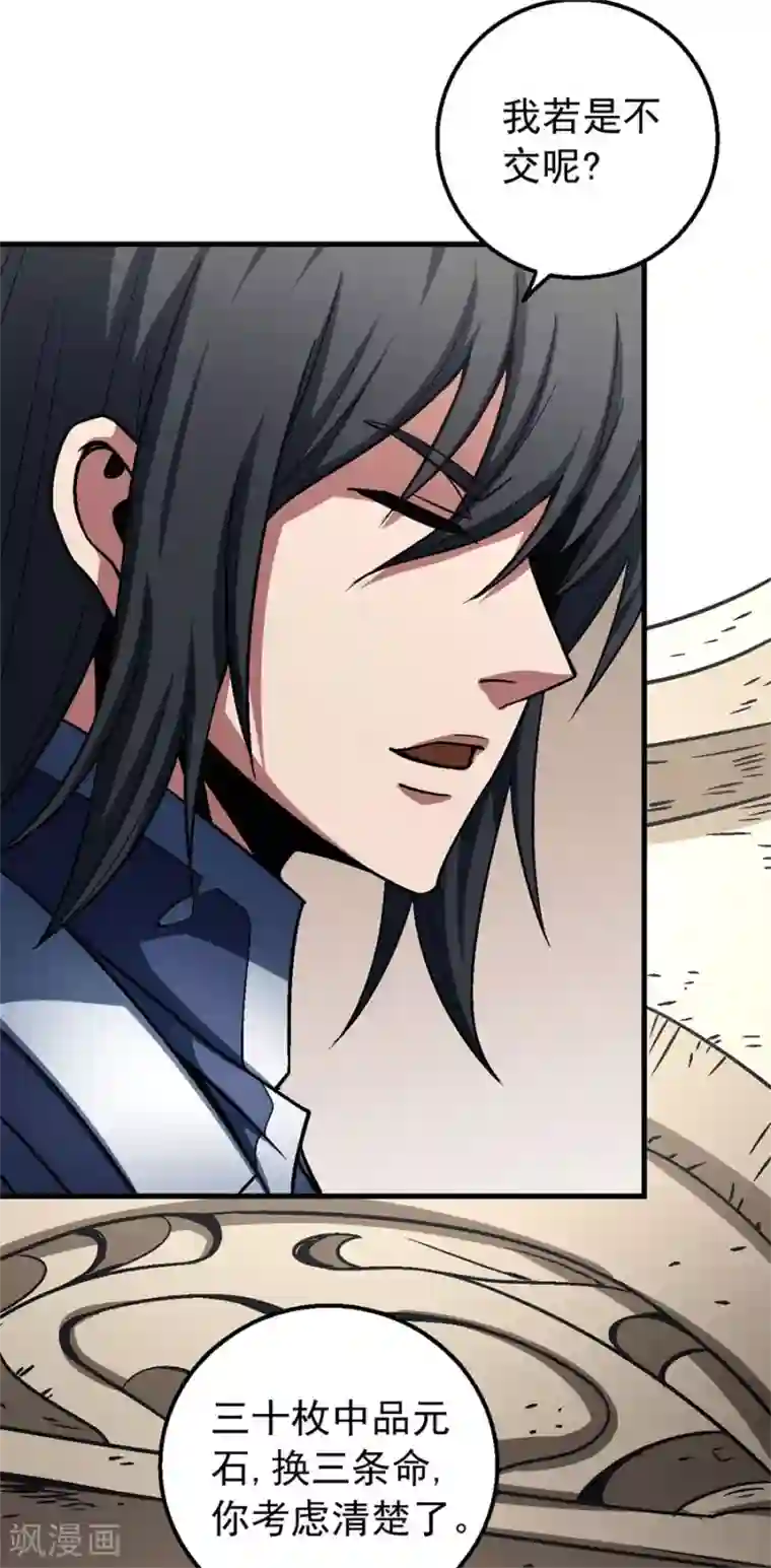 绝世武神第116话3 失去