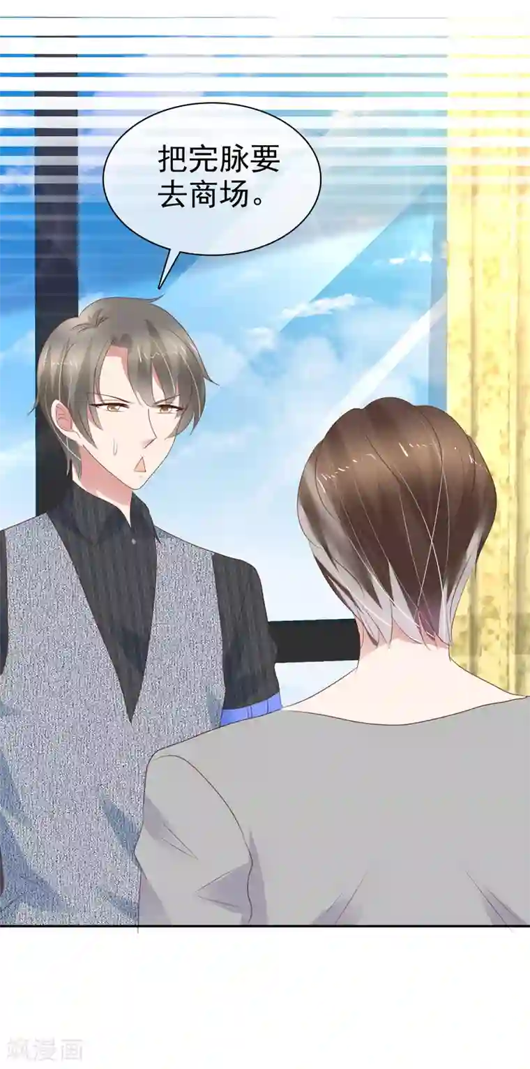 因爱宠你第282话