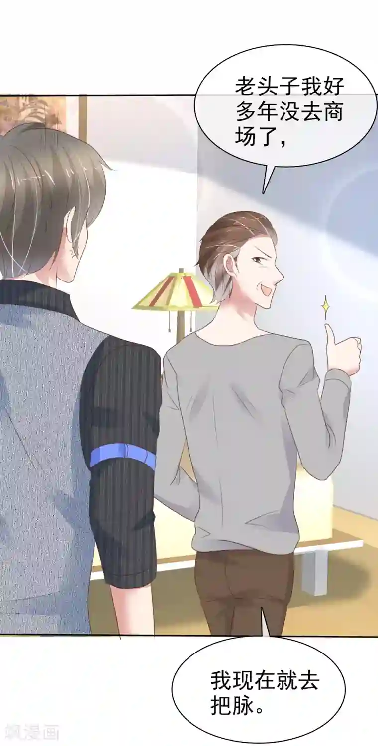 因爱宠你第282话