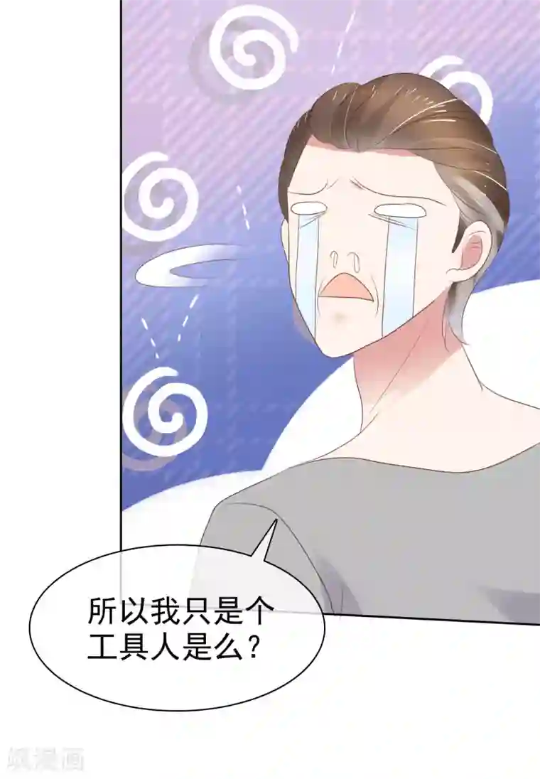 因爱宠你第282话