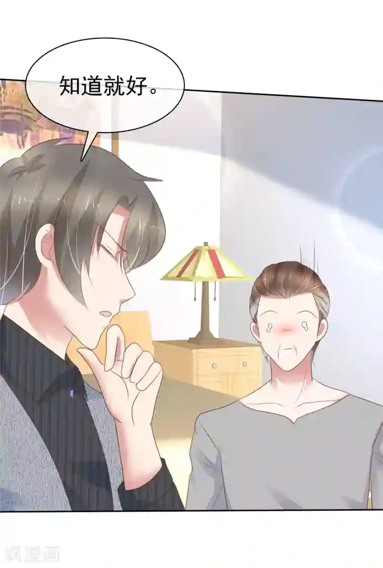 因爱宠你第282话