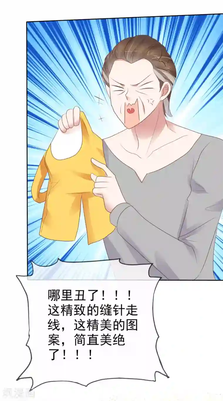 因爱宠你第282话