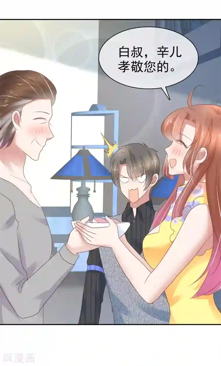 因爱宠你第282话