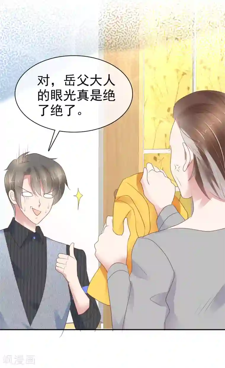 因爱宠你第282话