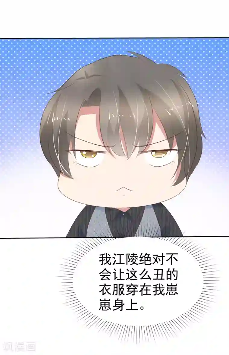 因爱宠你第282话