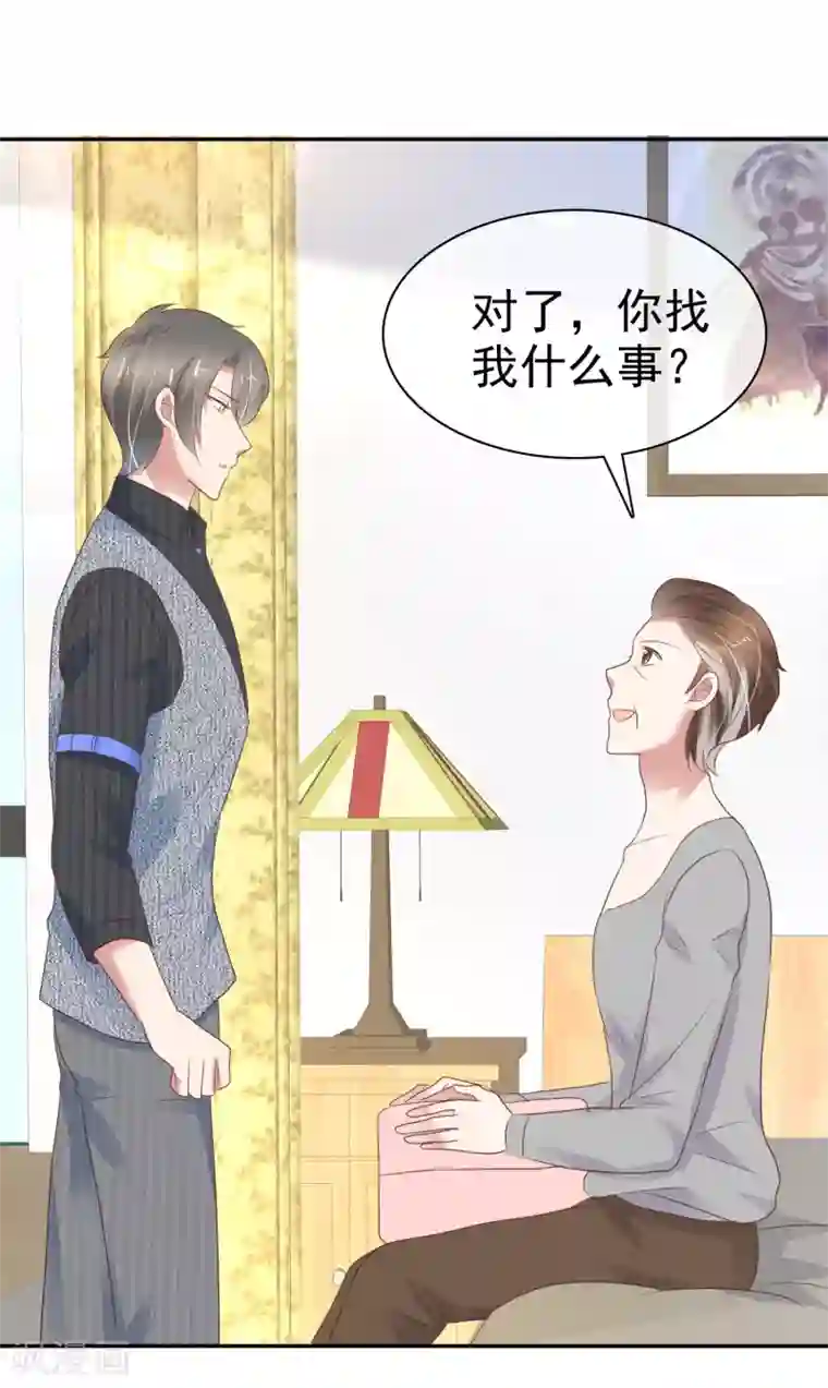 因爱宠你第282话