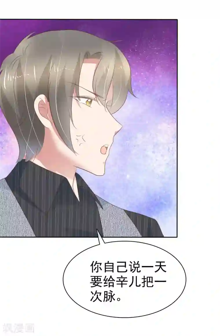 因爱宠你第282话