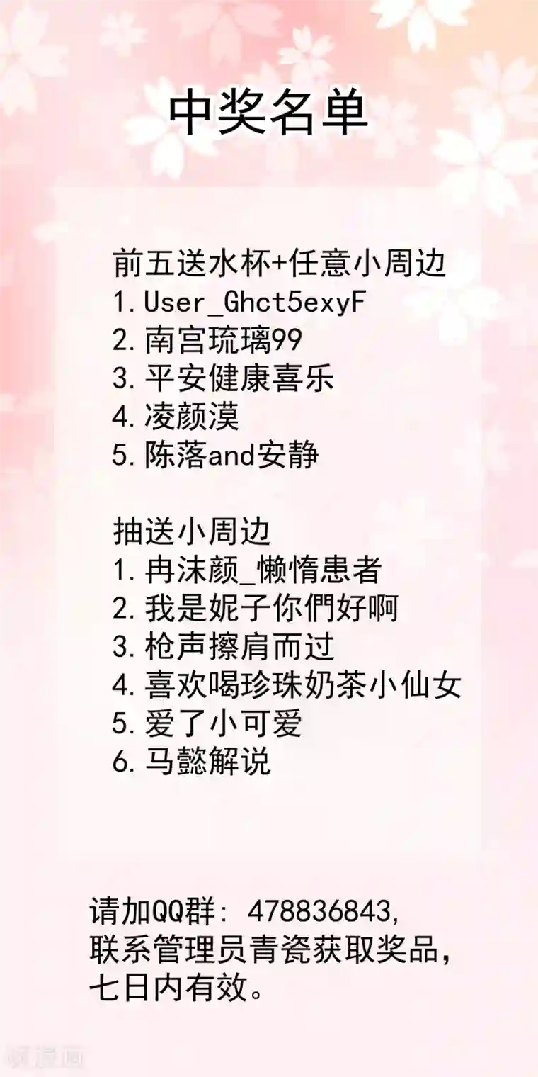 因爱宠你活动中奖名单