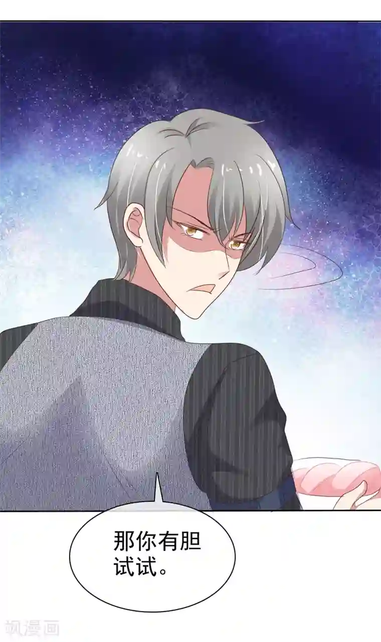 因爱宠你第283话