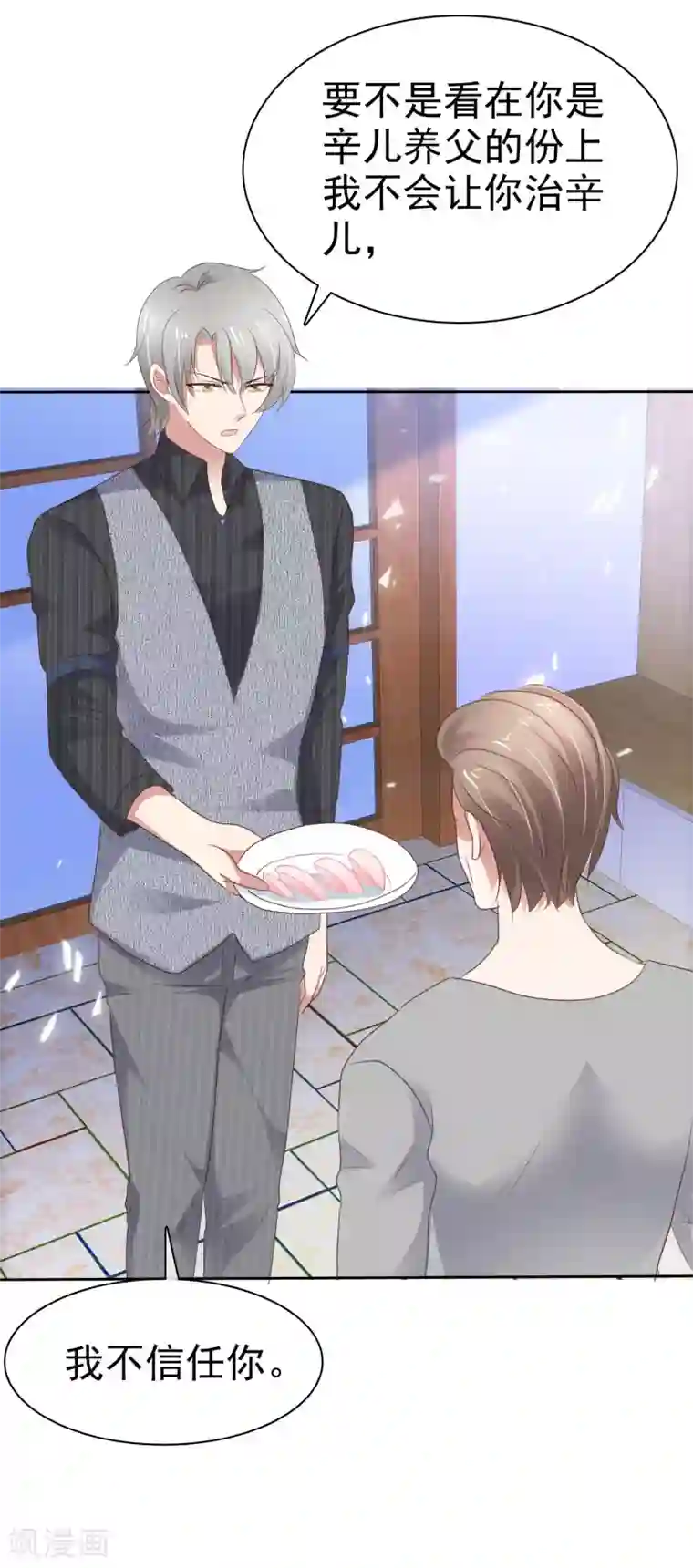 因爱宠你第283话