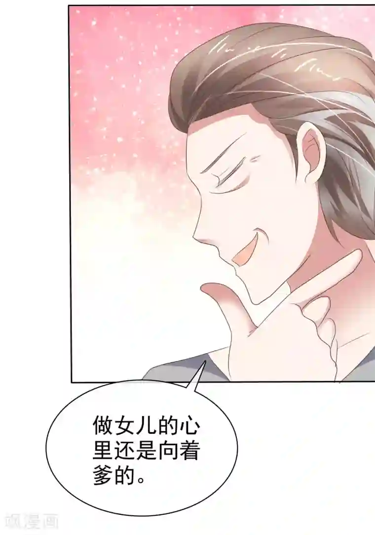 因爱宠你第283话