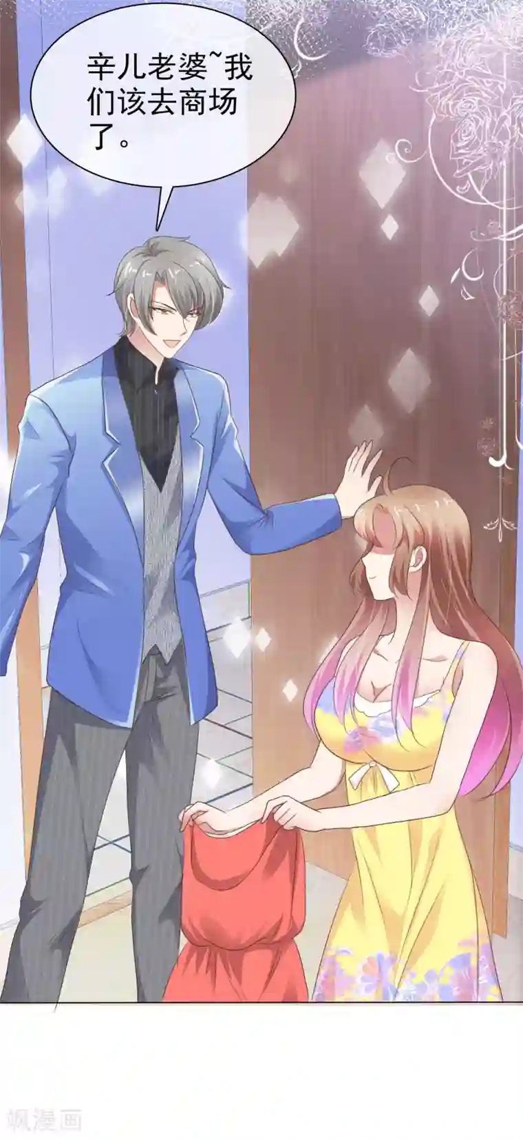 因爱宠你第283话