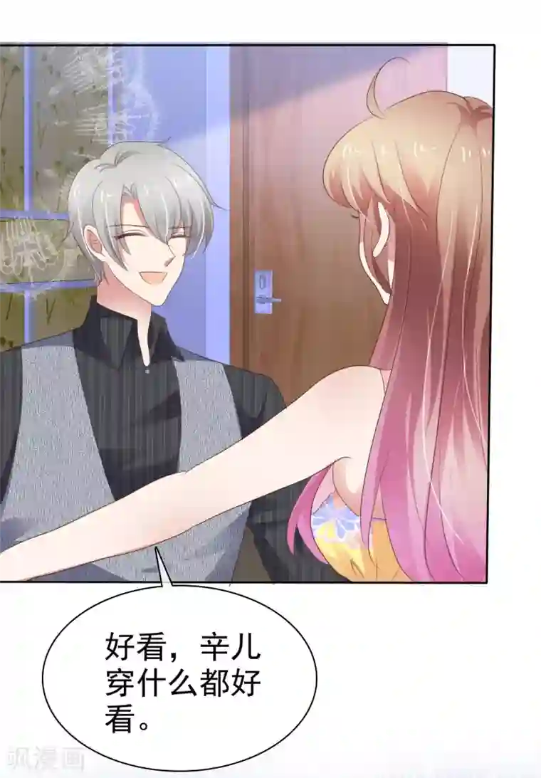 因爱宠你第283话