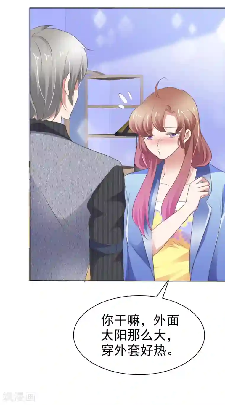 因爱宠你第283话