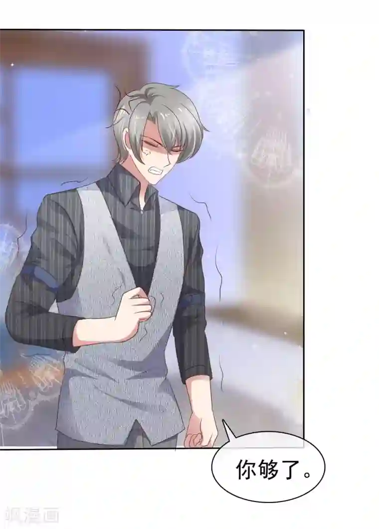 因爱宠你第283话