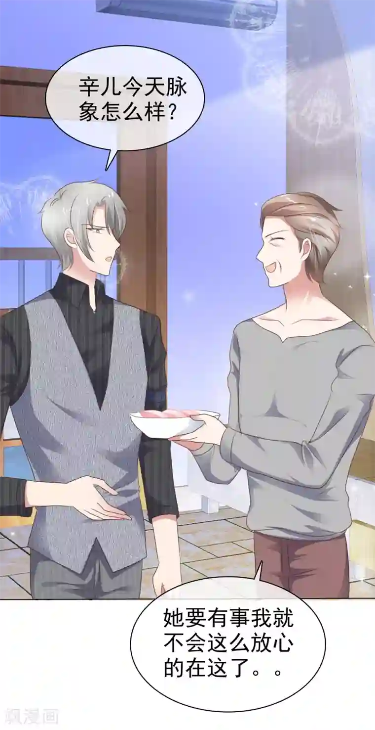 因爱宠你第283话