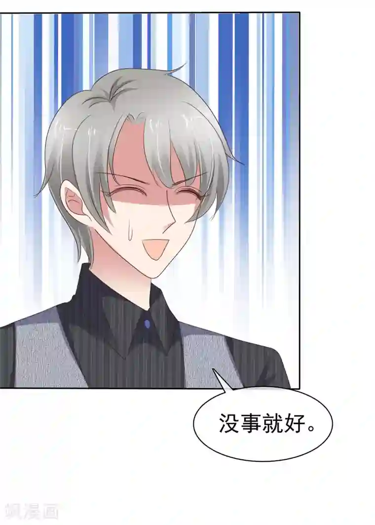 因爱宠你第283话