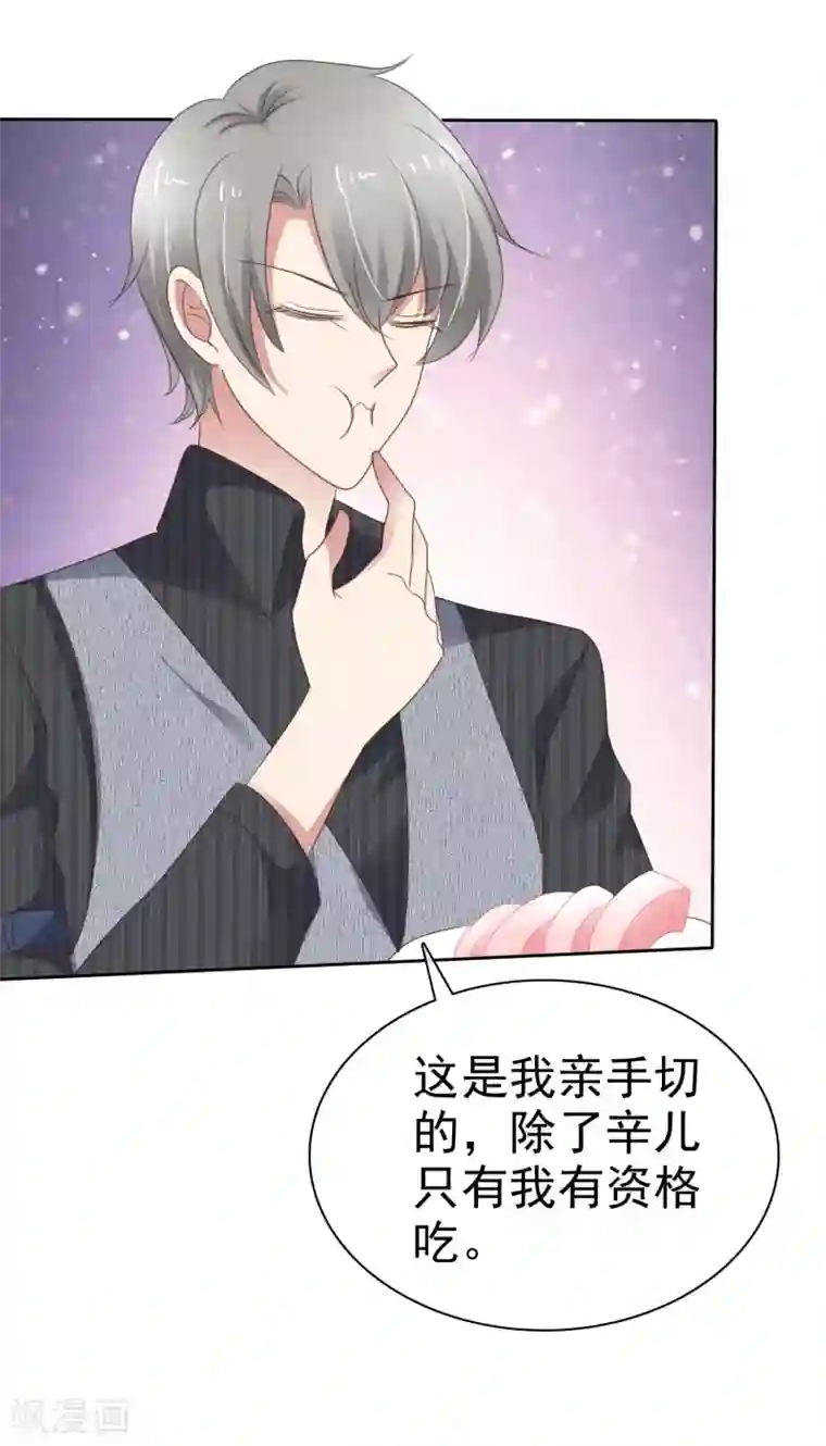 因爱宠你第283话