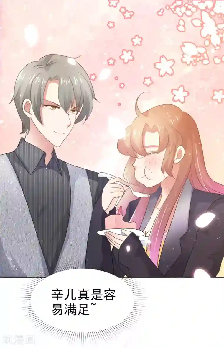 因爱宠你第284话