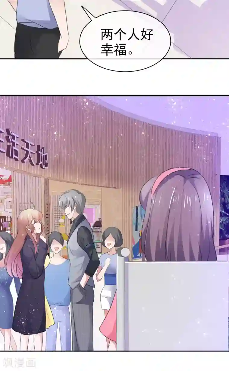 因爱宠你第284话