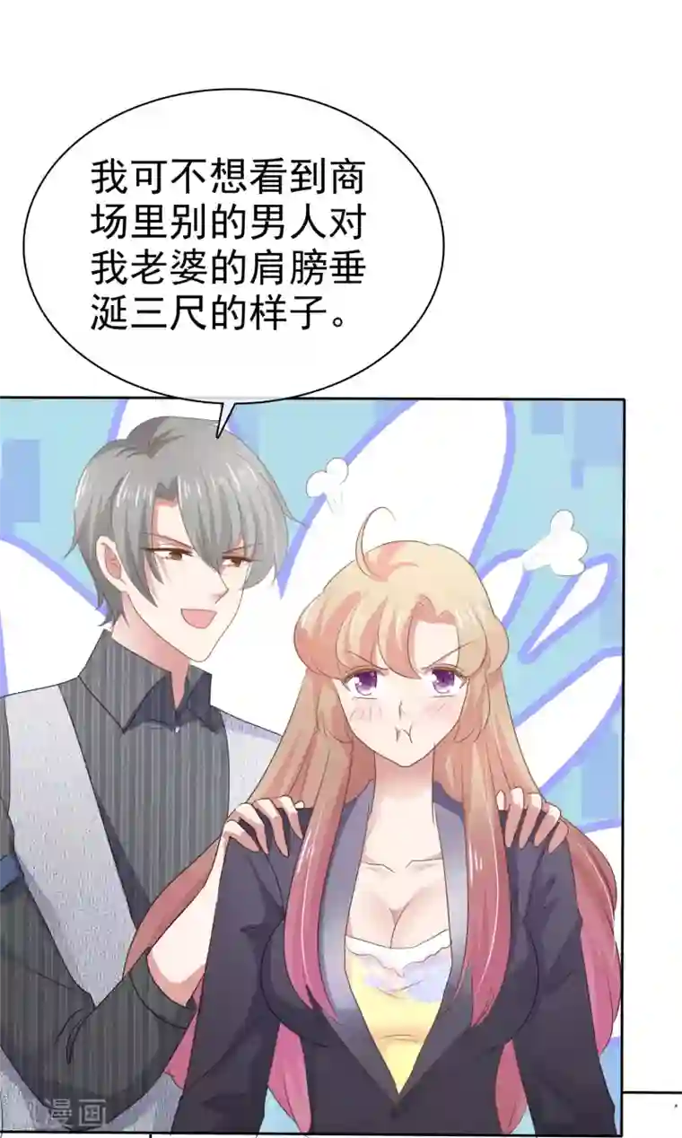 因爱宠你第284话