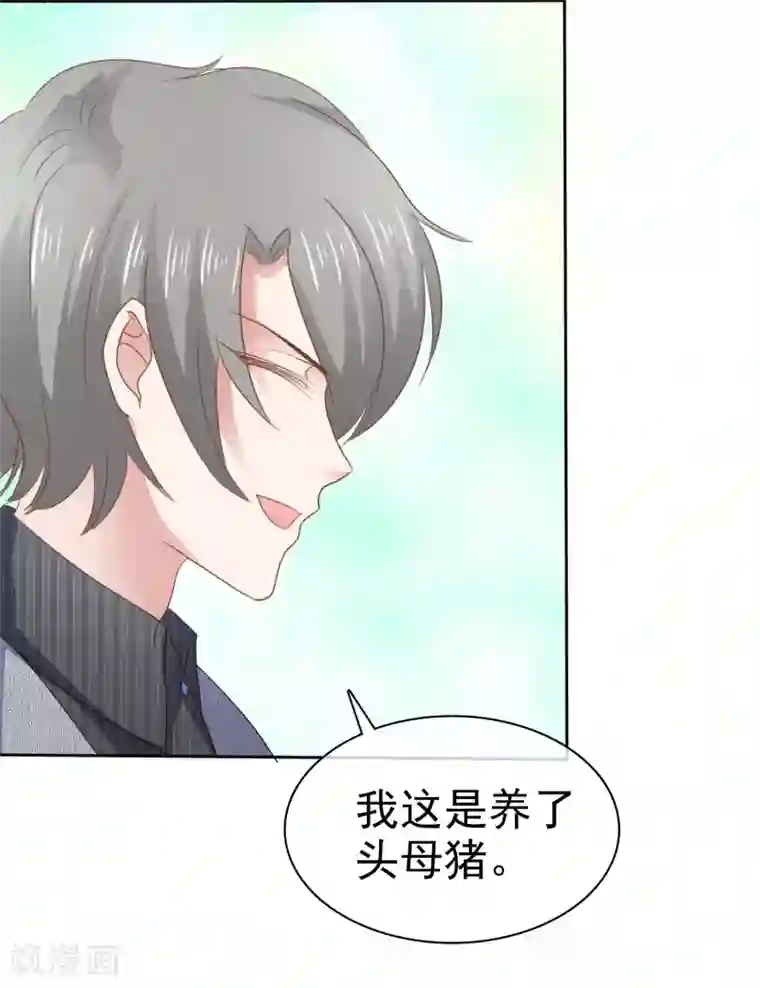 因爱宠你第284话