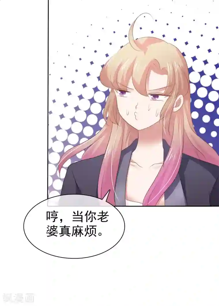 因爱宠你第284话