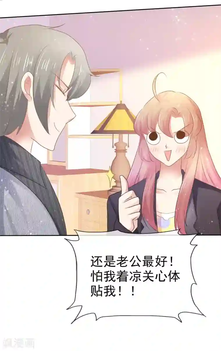 因爱宠你第284话