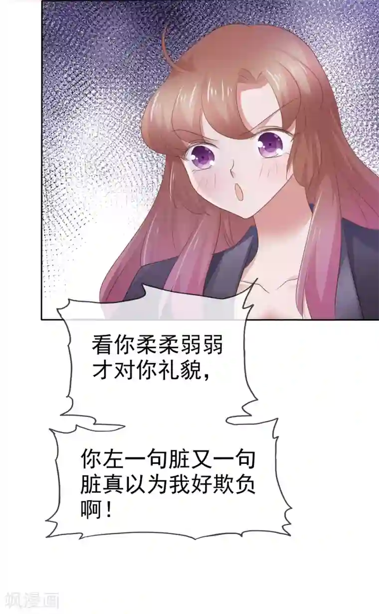 因爱宠你第285话