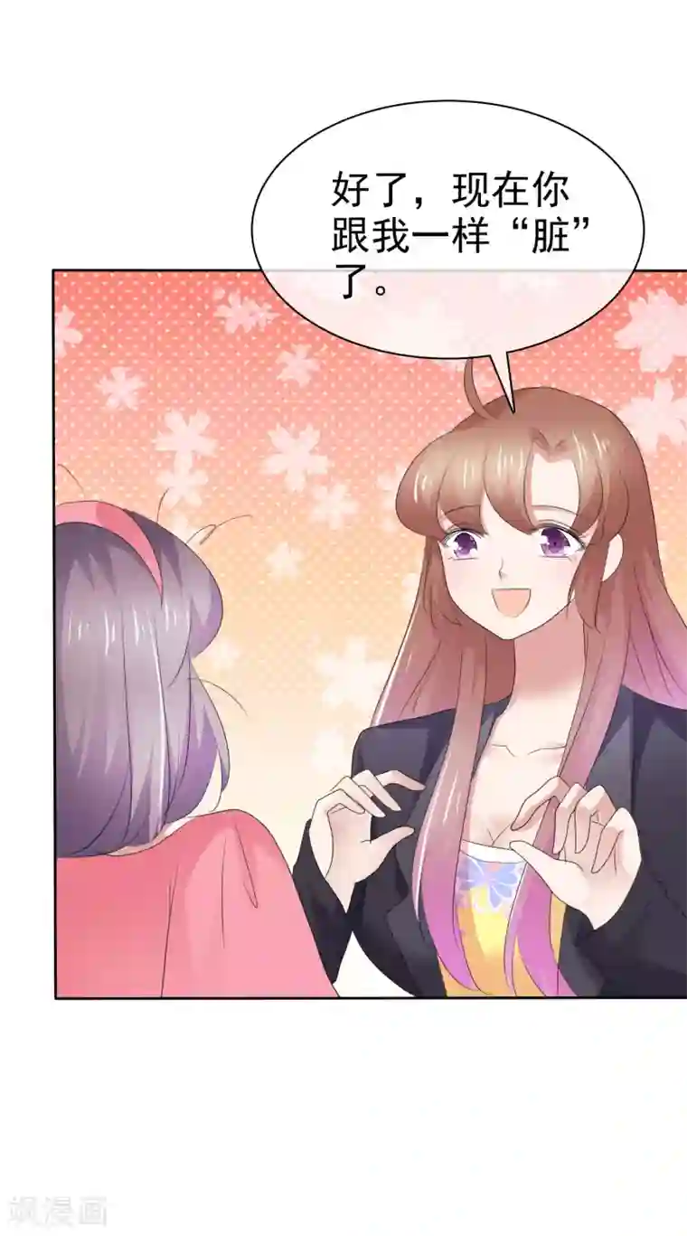 因爱宠你第285话