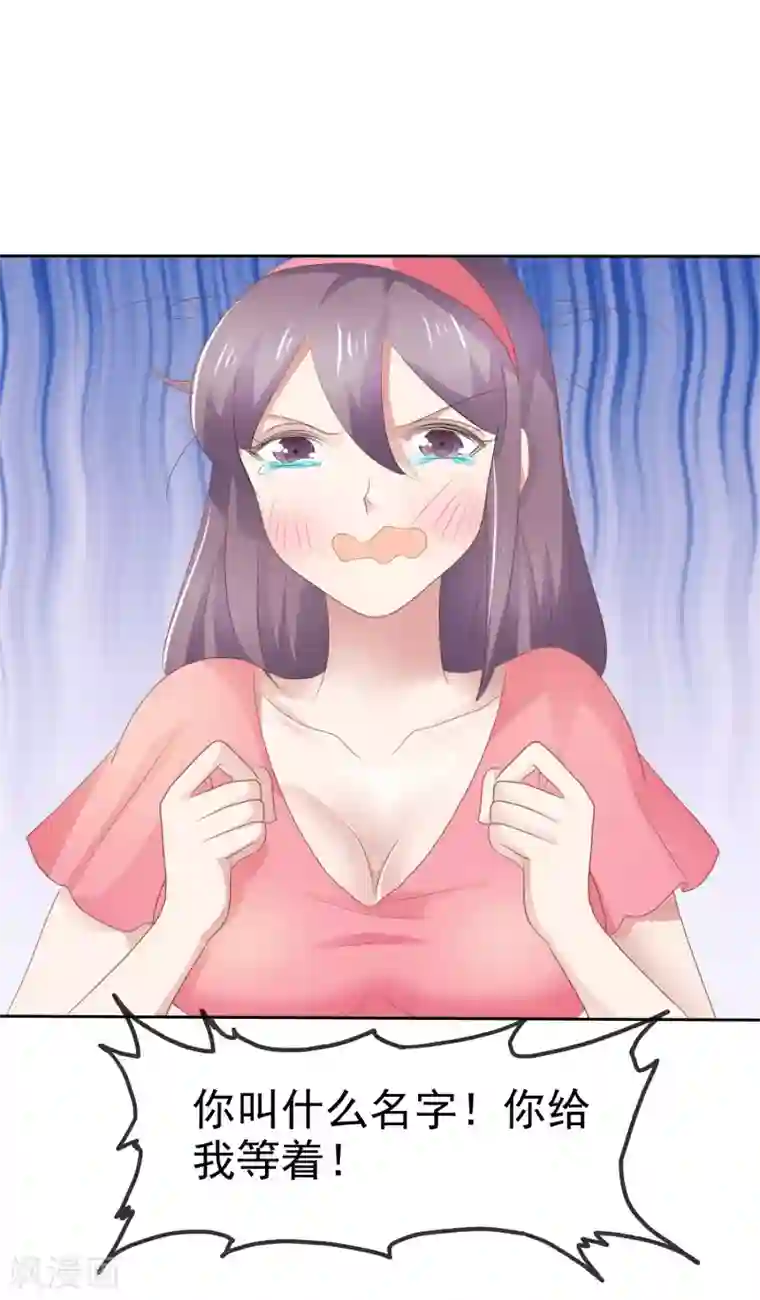 因爱宠你第285话