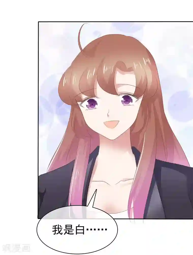 因爱宠你第285话