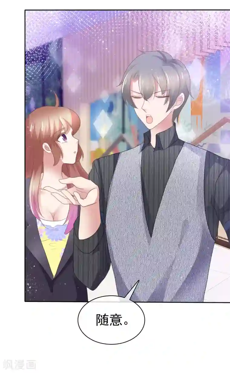 因爱宠你第285话