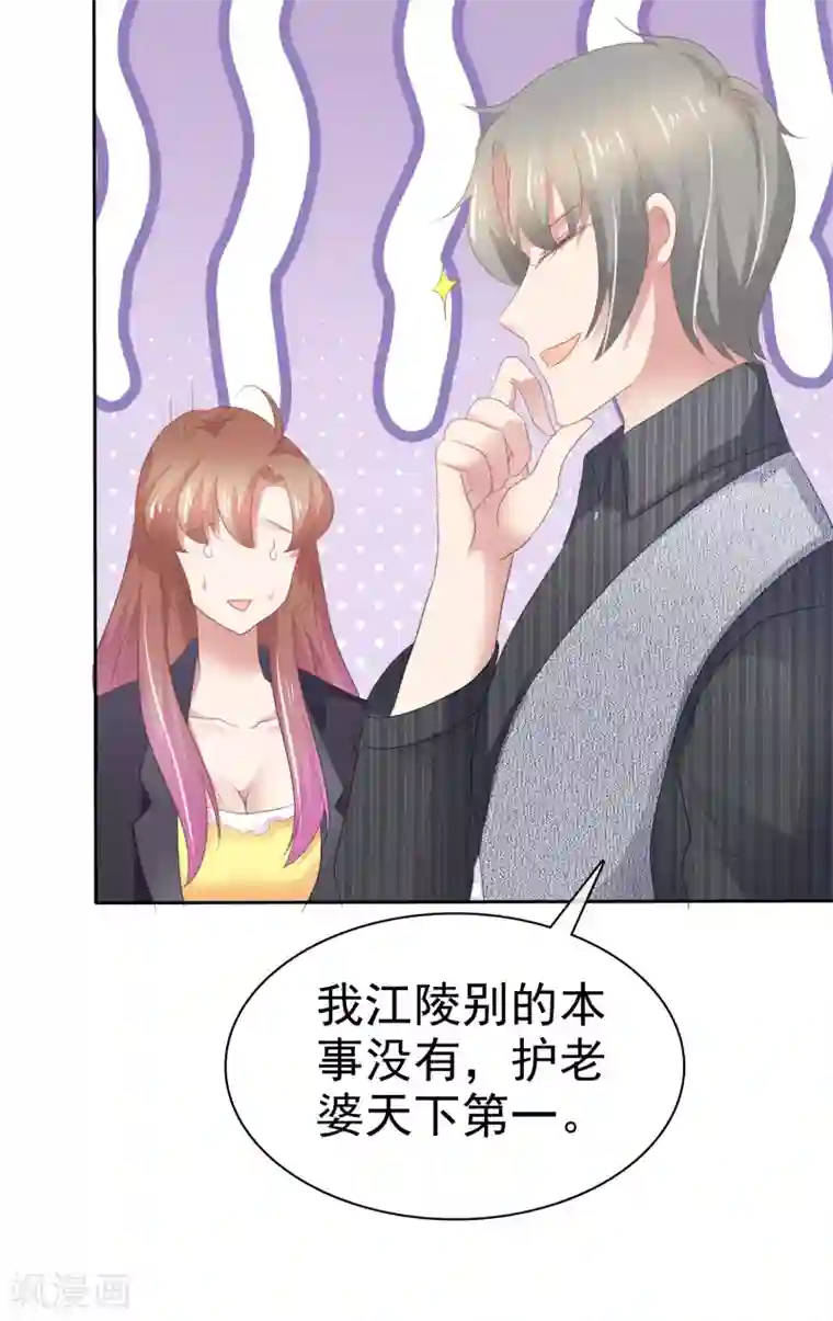 因爱宠你第285话