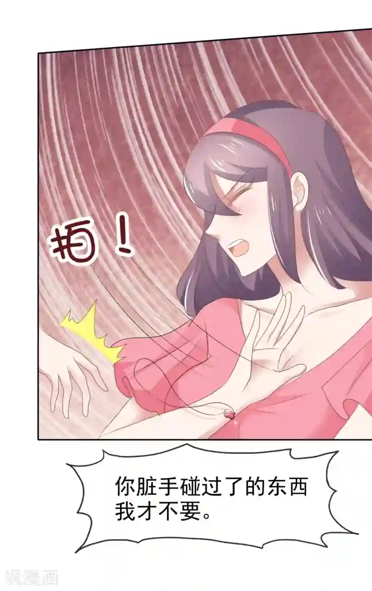 因爱宠你第285话