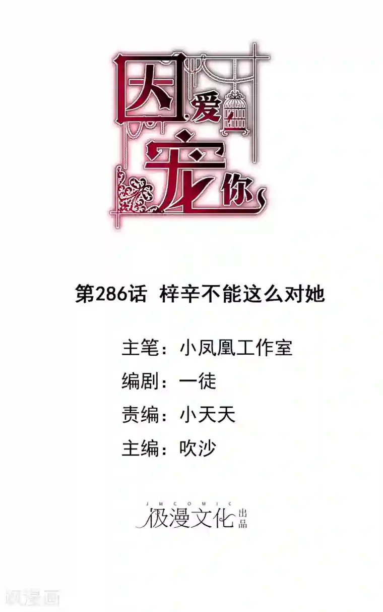 因爱宠你第286话
