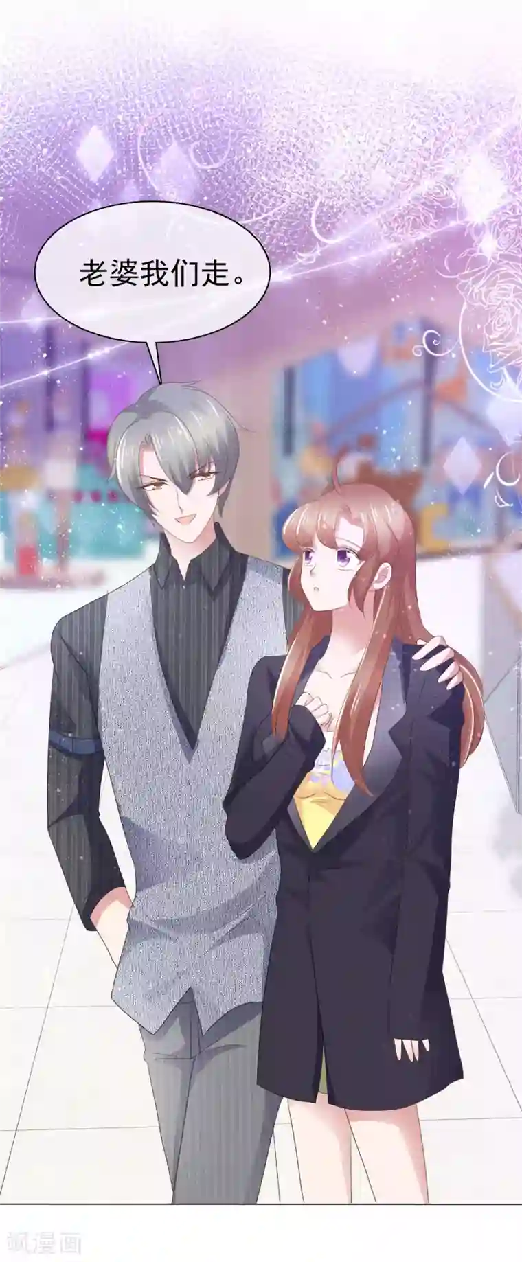 因爱宠你第286话