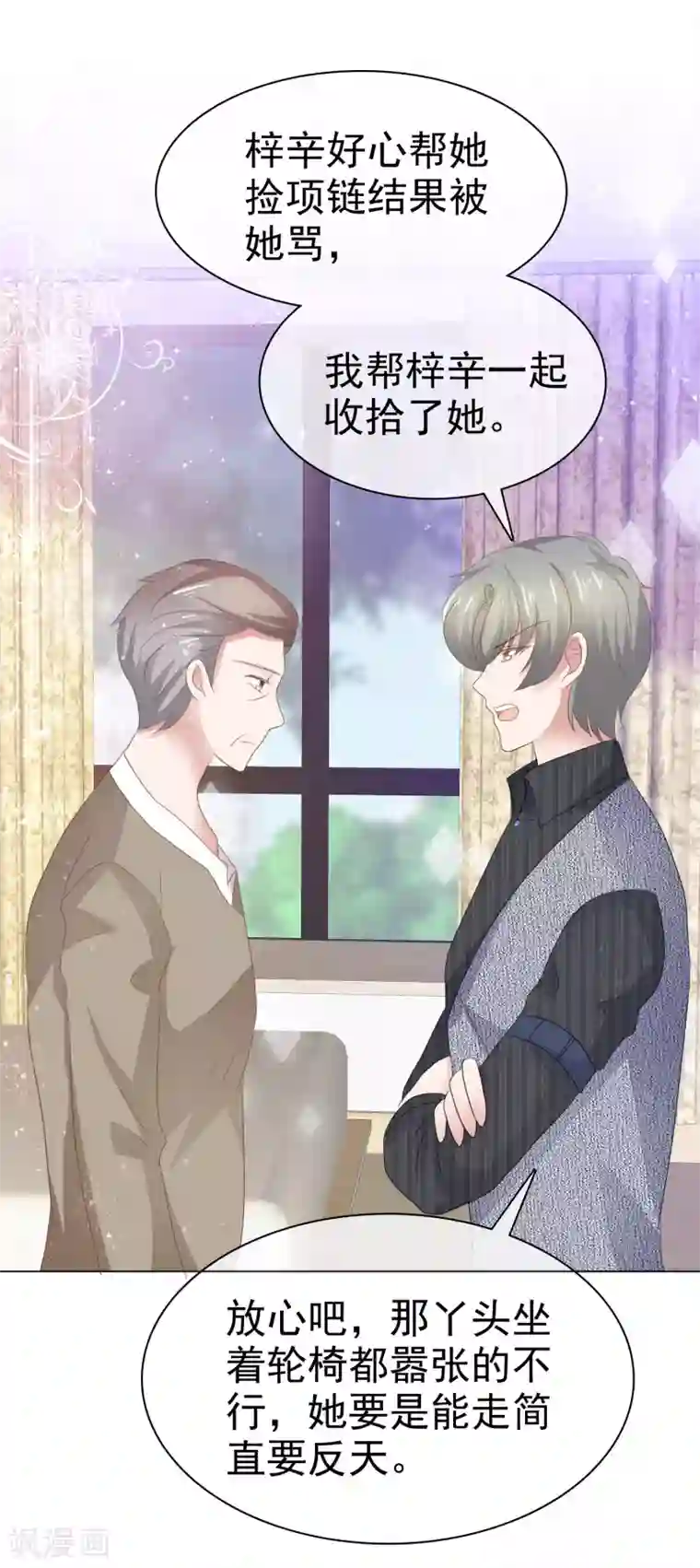 因爱宠你第286话