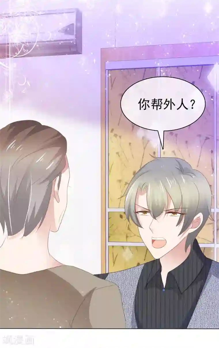 因爱宠你第286话