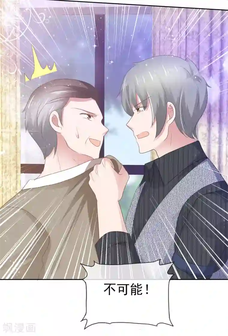 因爱宠你第286话